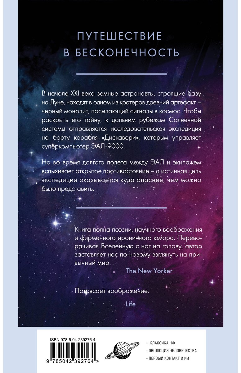 Книга Кларк А.: Космическая Одиссея купить,NaN
