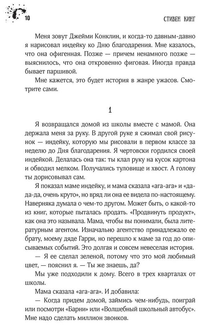 Книга Кинг С.: Позже купить,NaN