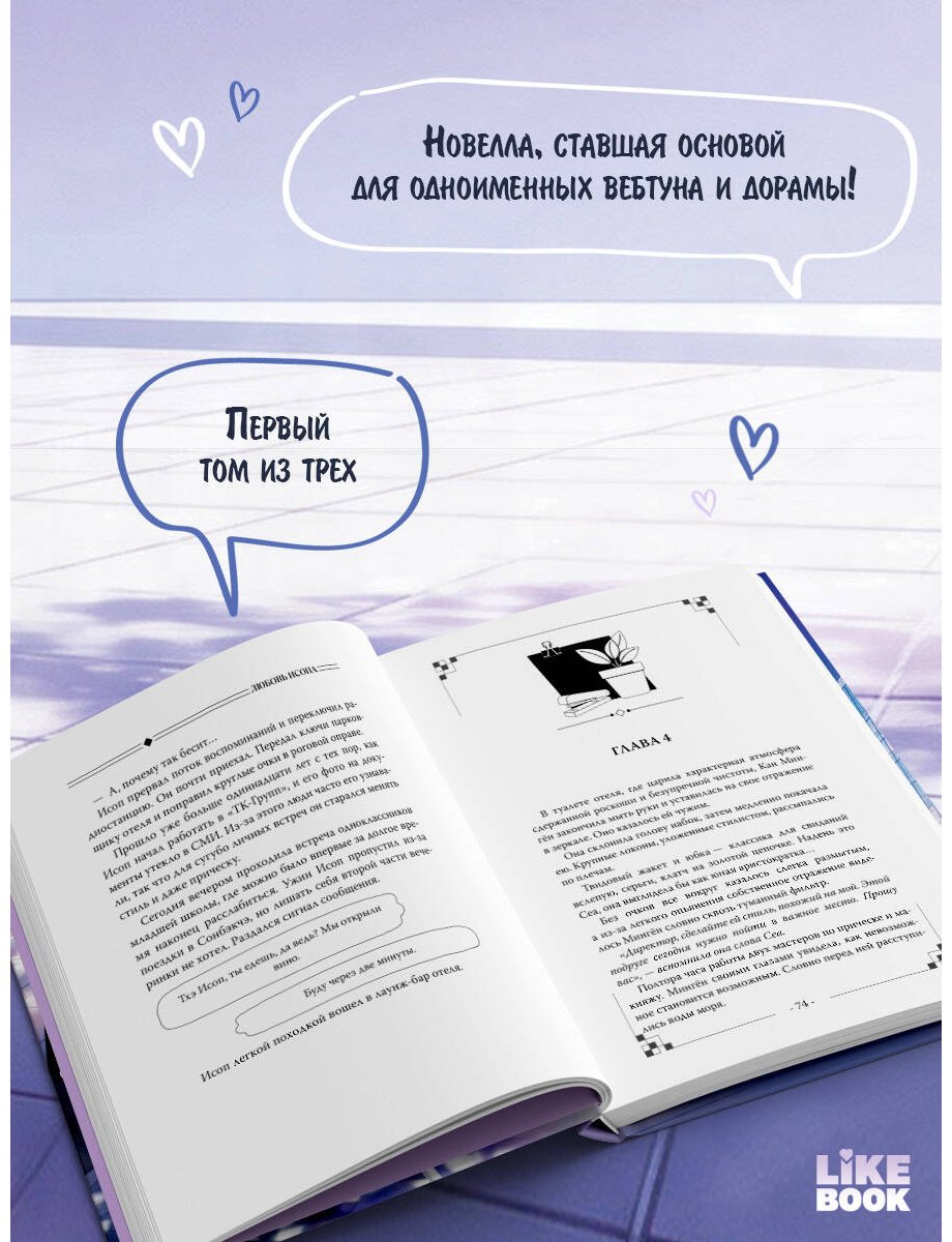 Книга Ким Онхи: Любовь Исопа. Том 1 купить,NaN