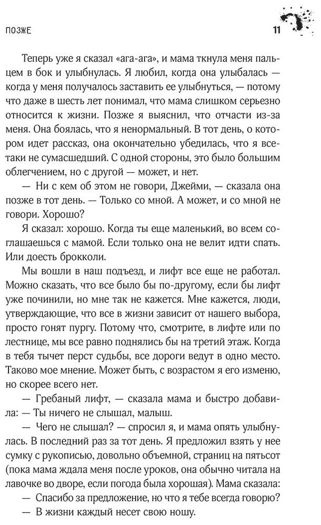 Книга Кинг С.: Позже купить,NaN