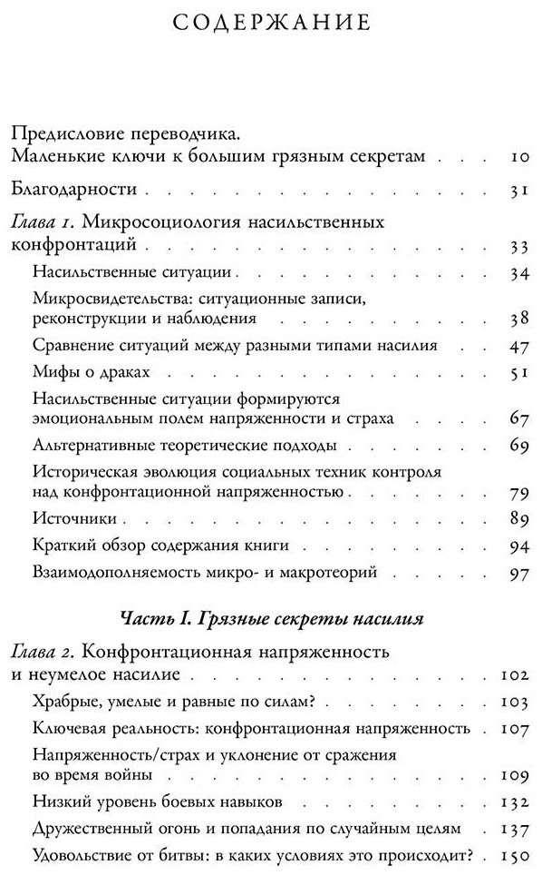 Книга Коллинз Рэндалл: Насилие. Микросоциологическая теория купить,NaN