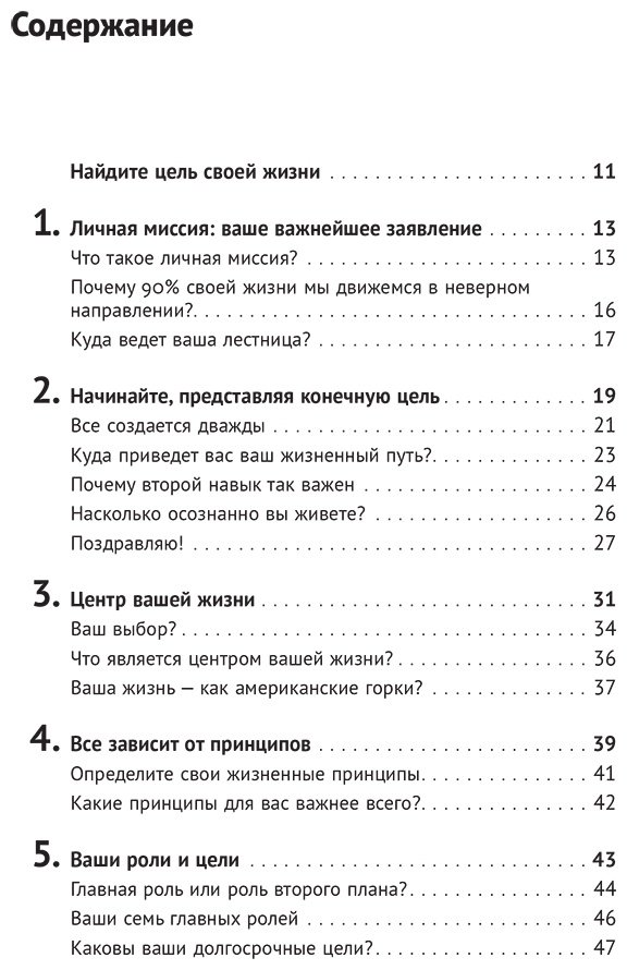 Книга Кови С.: Цель вашей жизни: Как обрести мечту и не сбиться с пути купить,NaN