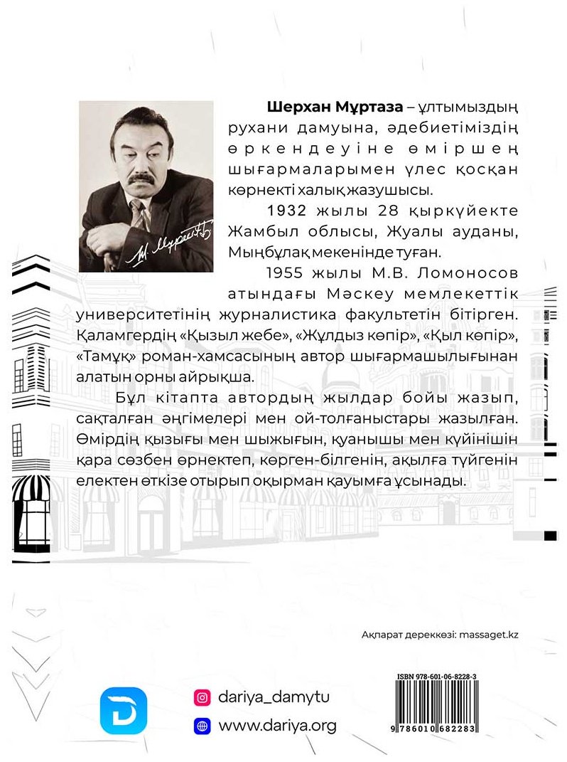Книга Мұртаза Ш.: Бір кем дүние. купить,NaN