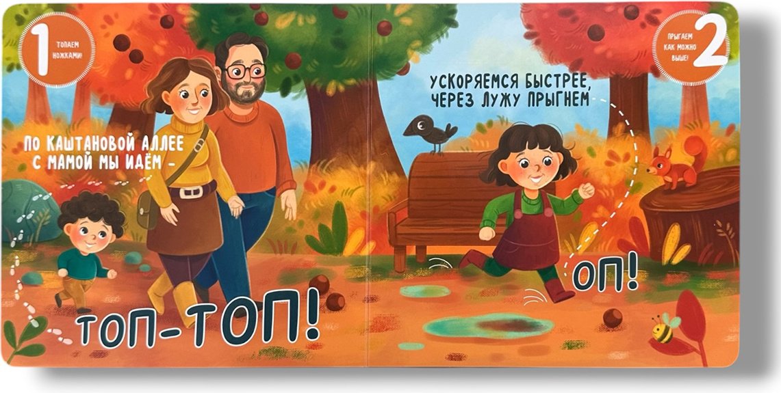 Книга Нет автора: Книжка-разминка: Топ-топ! Семейная прогулка купить,NaN