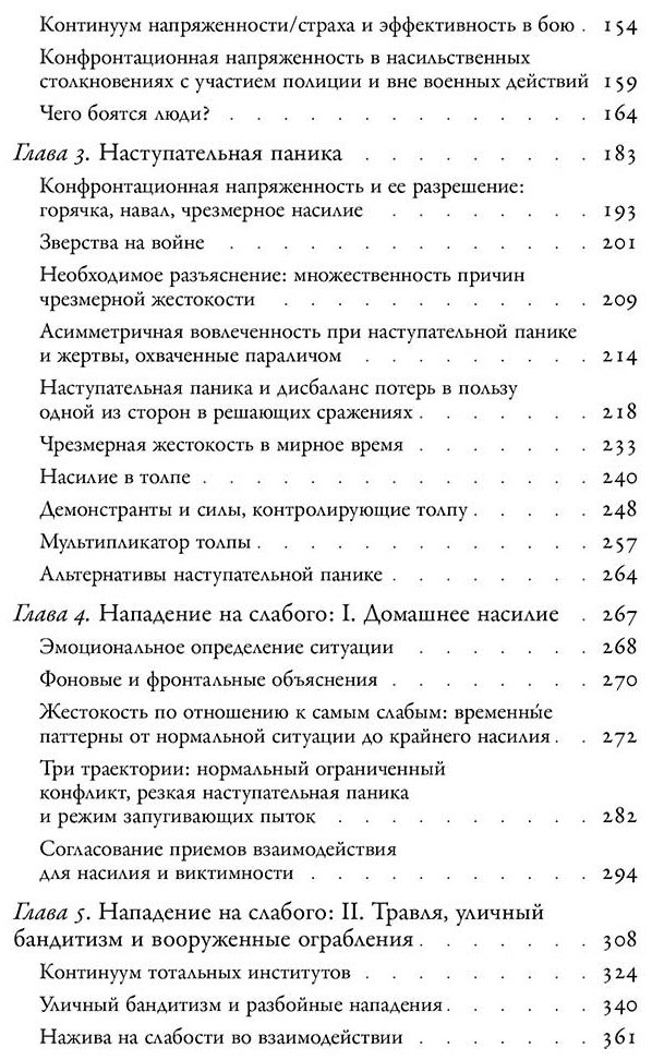 Книга Коллинз Рэндалл: Насилие. Микросоциологическая теория купить,NaN