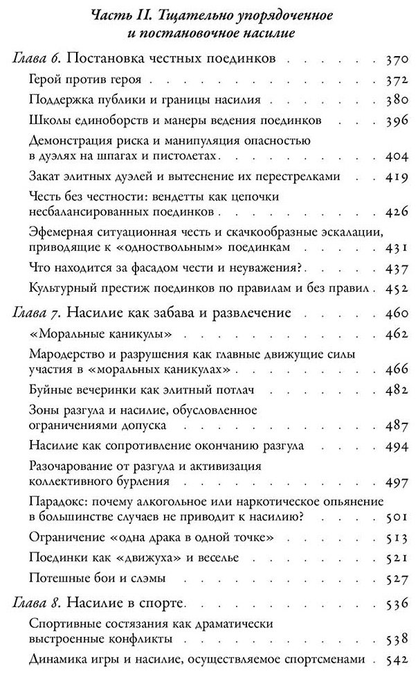 Книга Коллинз Рэндалл: Насилие. Микросоциологическая теория купить,NaN