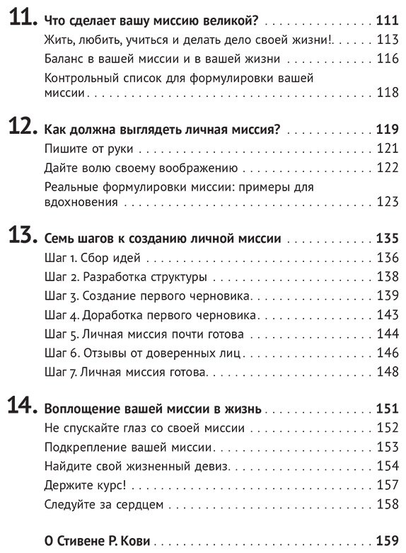 Книга Кови С.: Цель вашей жизни: Как обрести мечту и не сбиться с пути купить,NaN