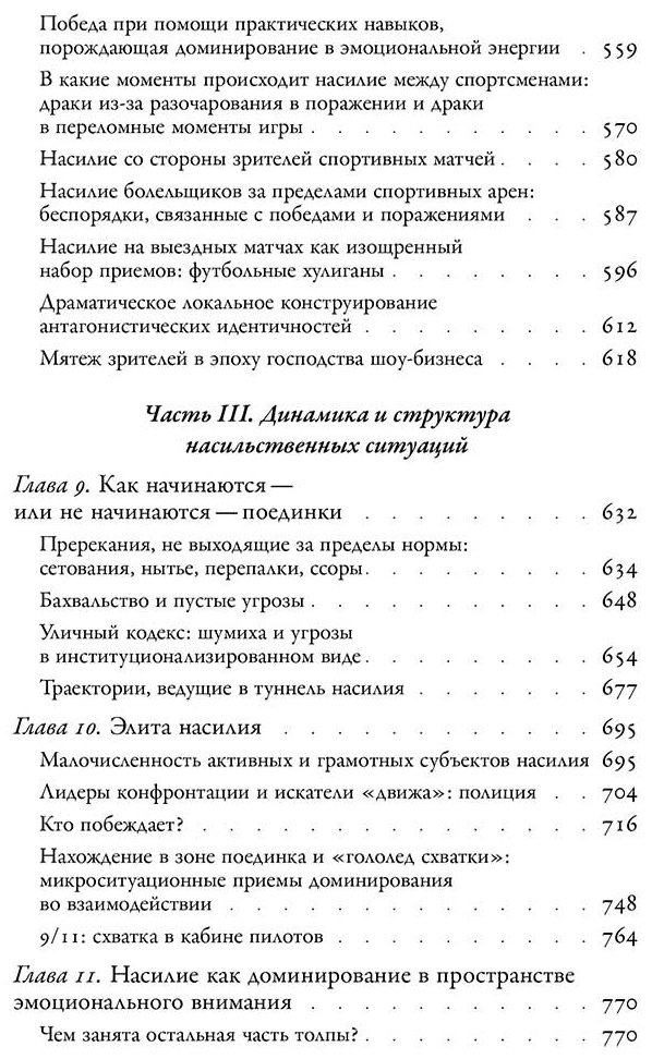 Книга Коллинз Рэндалл: Насилие. Микросоциологическая теория купить,NaN