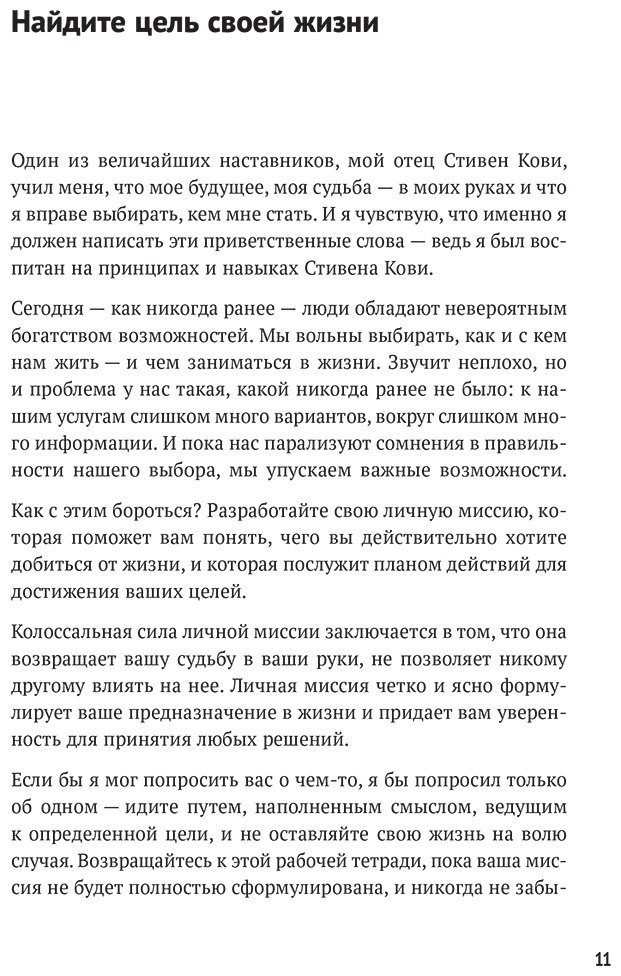Книга Кови С.: Цель вашей жизни: Как обрести мечту и не сбиться с пути купить,NaN