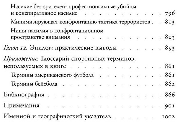 Книга Коллинз Рэндалл: Насилие. Микросоциологическая теория купить,NaN