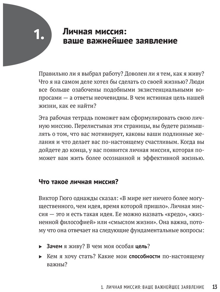 Книга Кови С.: Цель вашей жизни: Как обрести мечту и не сбиться с пути купить,NaN