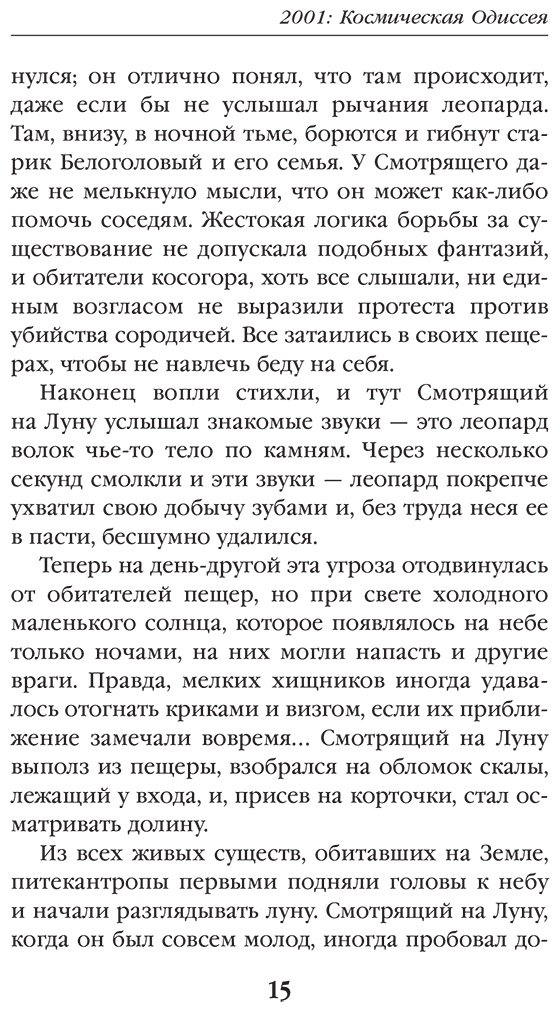 Книга Кларк А.: Космическая Одиссея купить,NaN