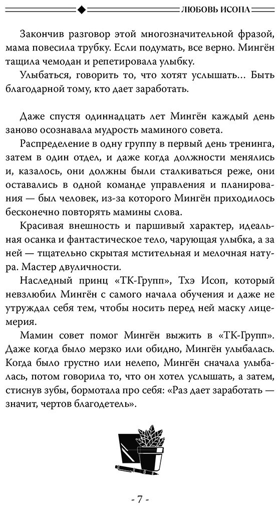 Книга Ким Онхи: Любовь Исопа. Том 1 купить,NaN