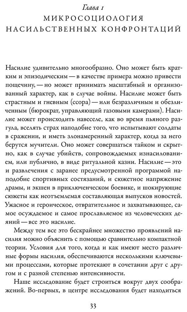 Книга Коллинз Рэндалл: Насилие. Микросоциологическая теория купить,NaN