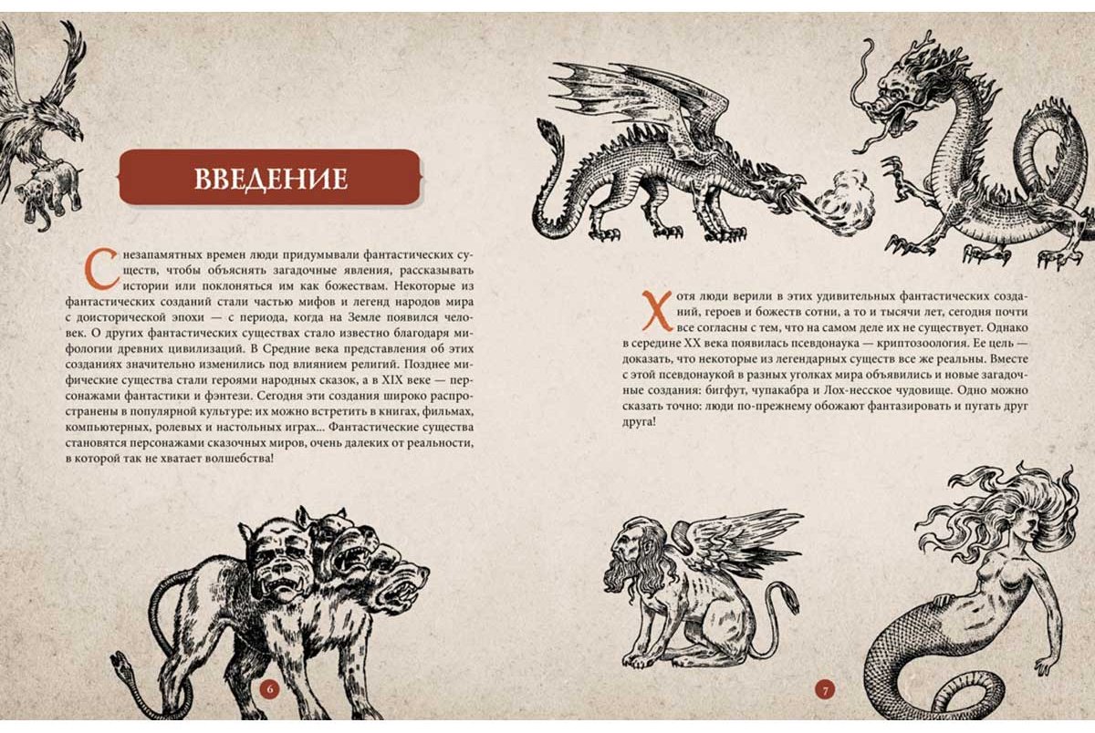 Книга Клюзель В.: Фантастические существа. Гигантская энциклопедия купить,NaN