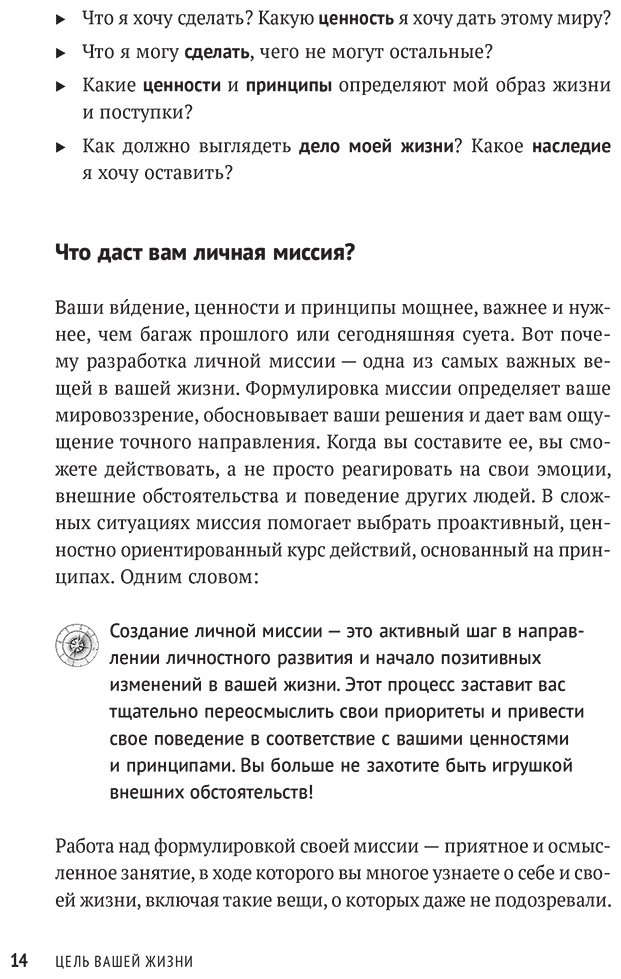 Книга Кови С.: Цель вашей жизни: Как обрести мечту и не сбиться с пути купить,NaN