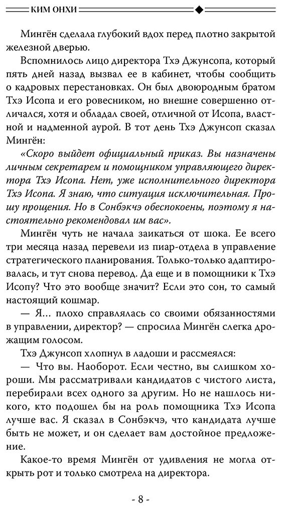 Книга Ким Онхи: Любовь Исопа. Том 1 купить,NaN