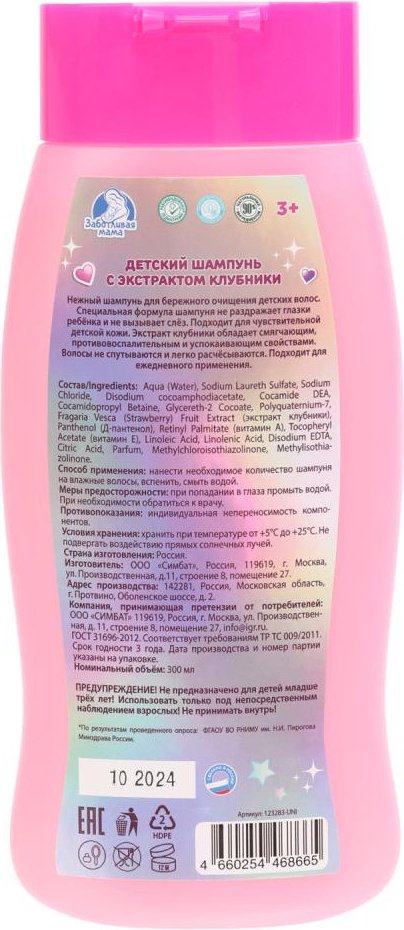 Шампунь Заботливая мама 300 мл купить,NaN