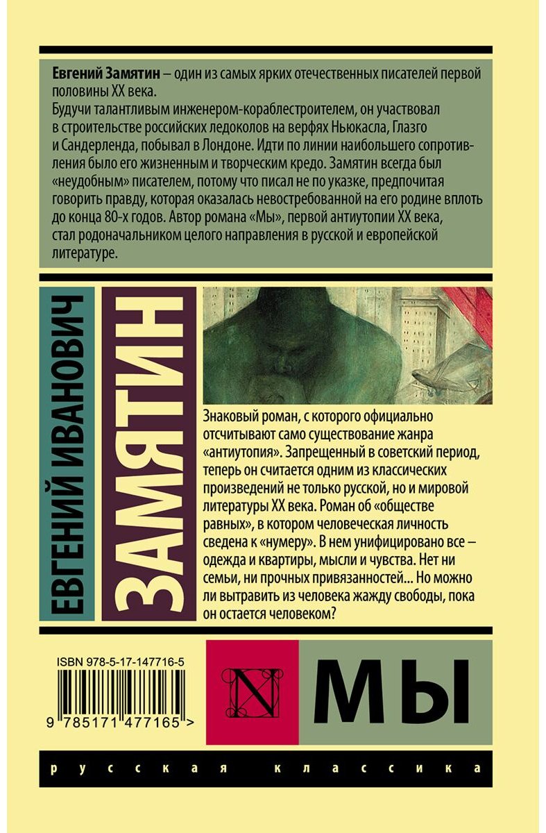 Книга Замятин Е. И.: Мы купить,NaN