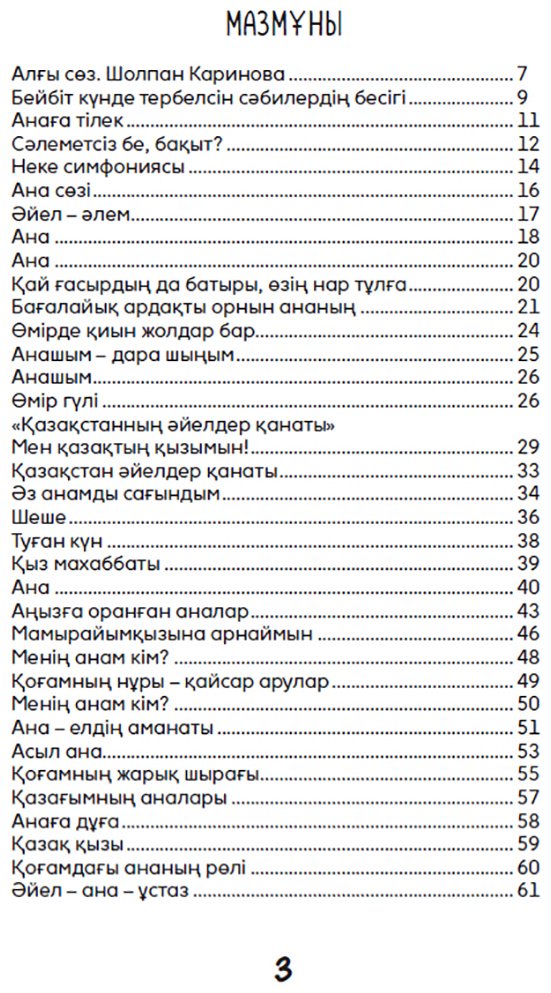 Книга Нет автора: Жүректегі 100 өлең. Әйел әлеміне арнау купить,NaN