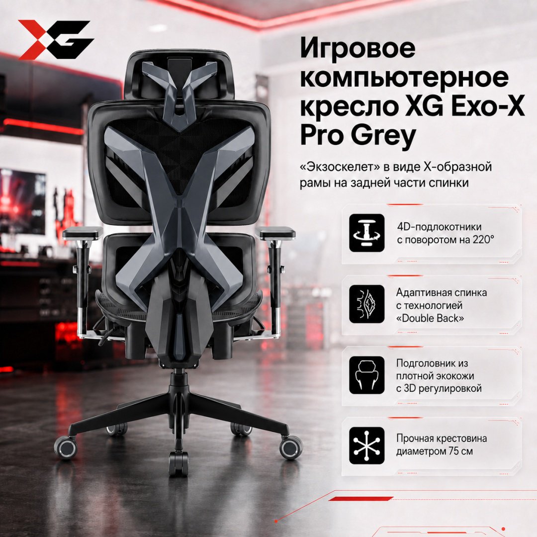 Игровое кресло XG Exo-X Pro, черный, серый купить,132030