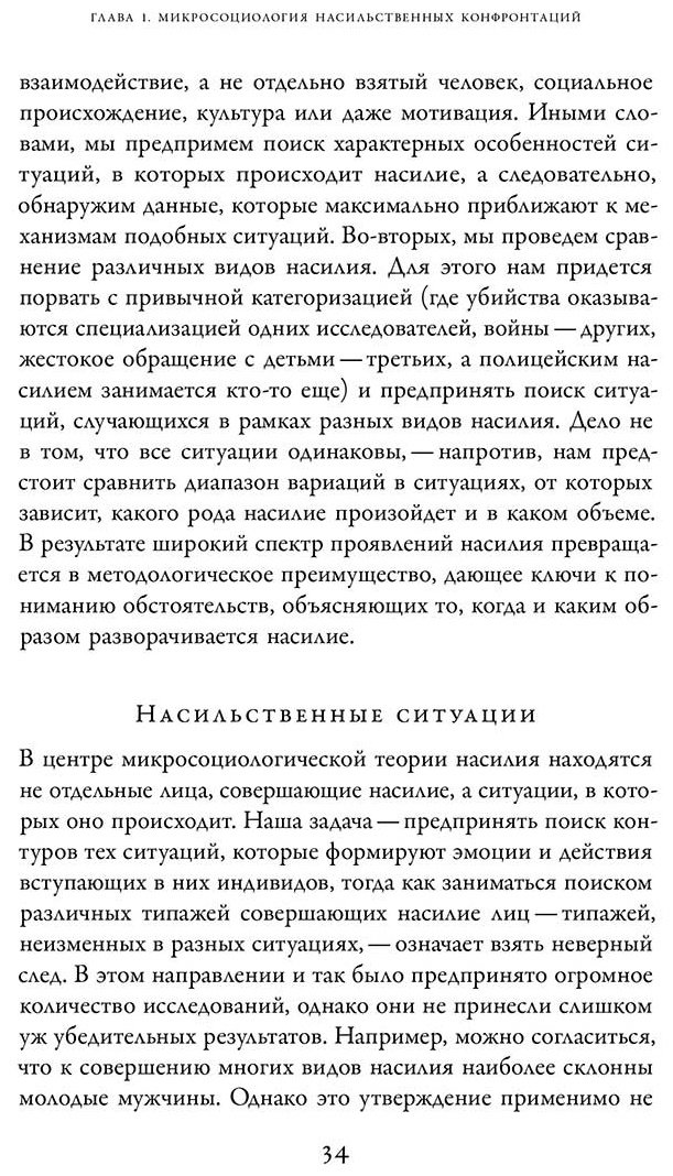 Книга Коллинз Рэндалл: Насилие. Микросоциологическая теория купить,NaN