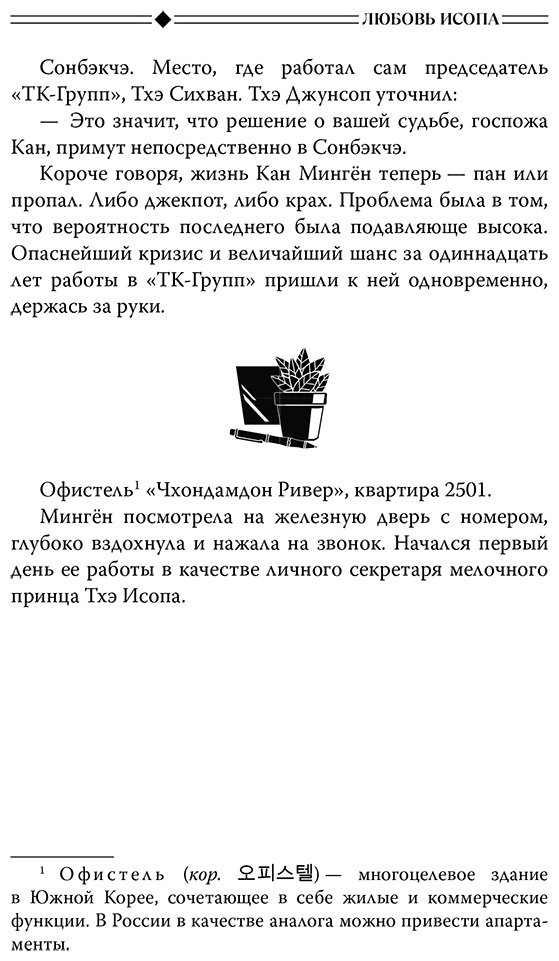 Книга Ким Онхи: Любовь Исопа. Том 1 купить,NaN