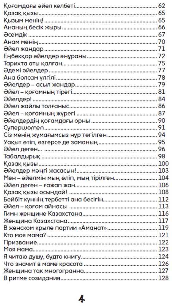 Книга Нет автора: Жүректегі 100 өлең. Әйел әлеміне арнау купить,NaN