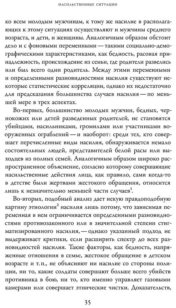 Книга Коллинз Рэндалл: Насилие. Микросоциологическая теория купить,NaN