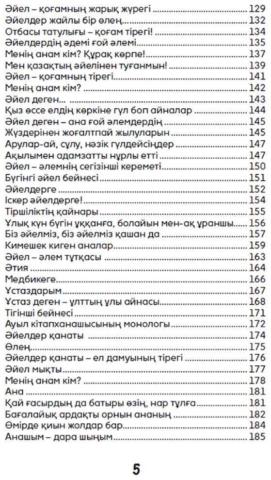 Книга Нет автора: Жүректегі 100 өлең. Әйел әлеміне арнау купить,NaN