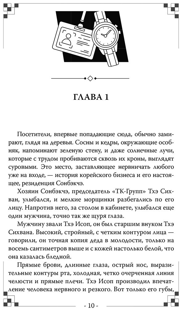 Книга Ким Онхи: Любовь Исопа. Том 1 купить,NaN