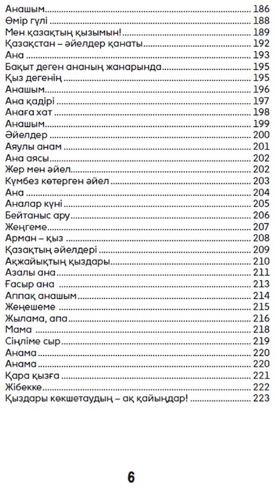 Книга Нет автора: Жүректегі 100 өлең. Әйел әлеміне арнау купить,NaN