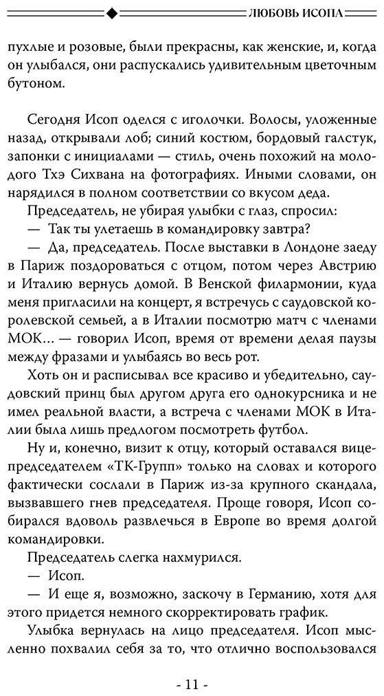 Книга Ким Онхи: Любовь Исопа. Том 1 купить,NaN