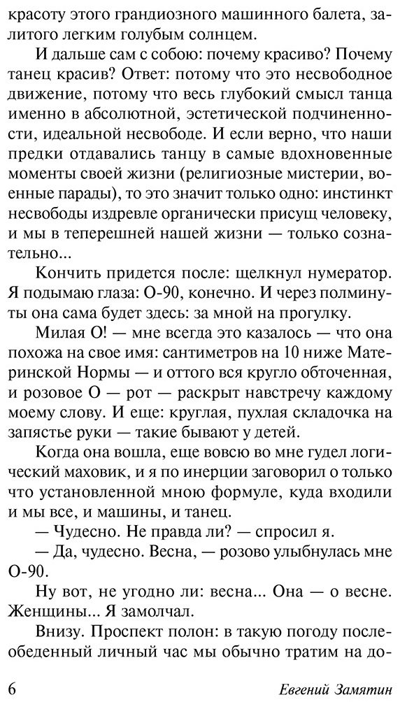 Книга Замятин Е. И.: Мы купить,NaN