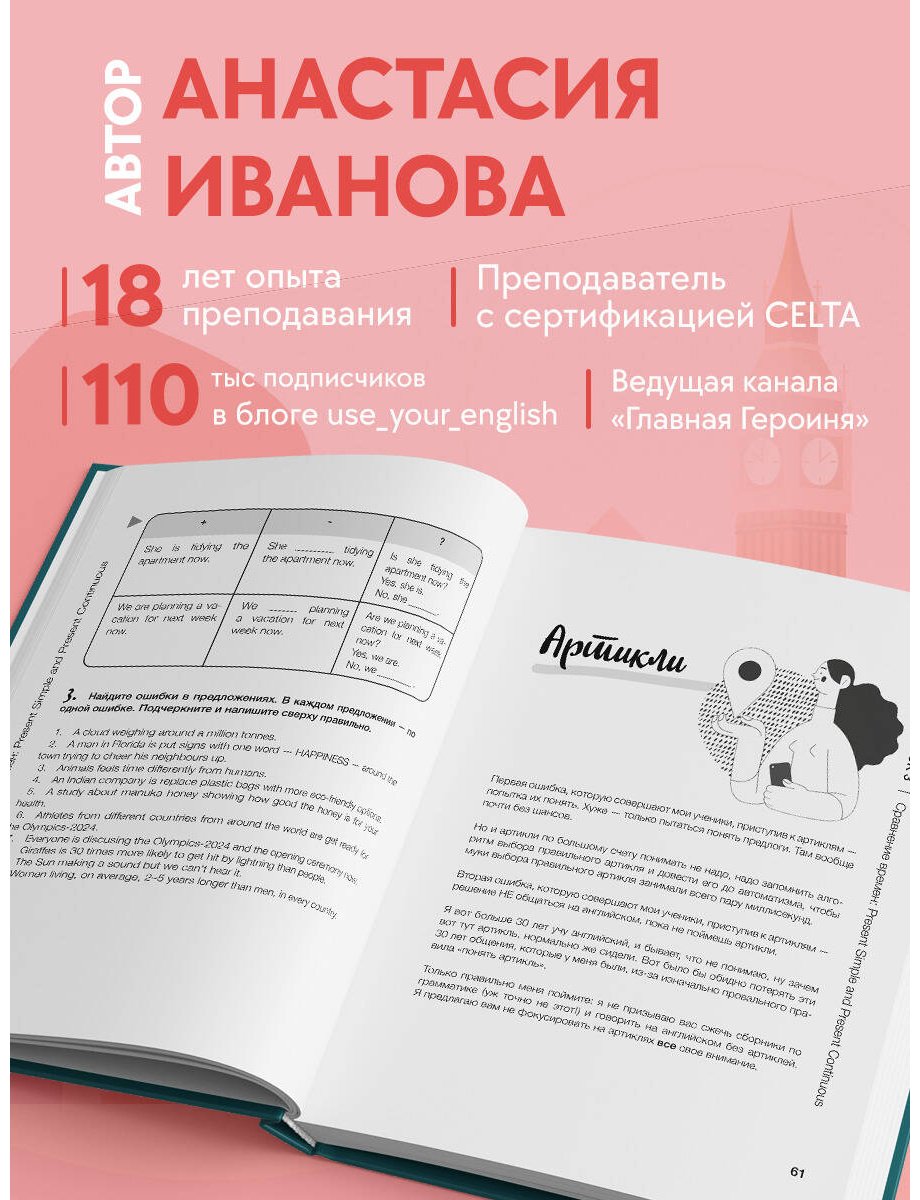 Пособие Иванова А. Е.: Английский по любви. Бережные уроки для тех, кто много раз начинал купить,NaN