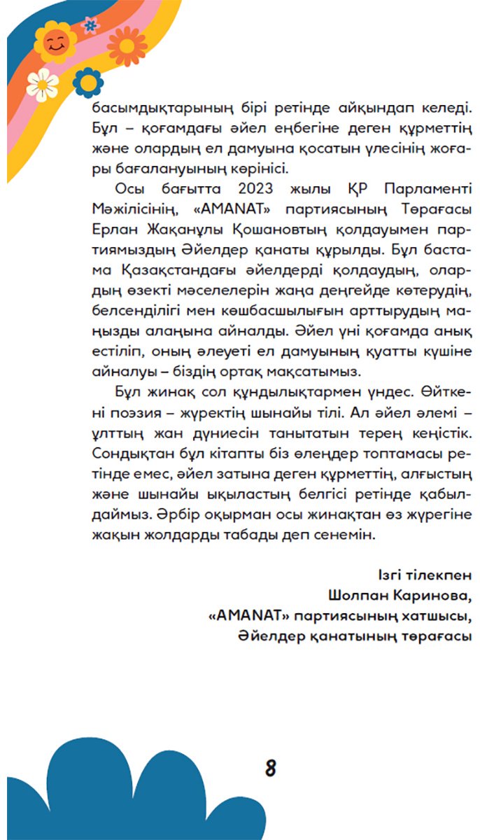 Книга Нет автора: Жүректегі 100 өлең. Әйел әлеміне арнау купить,NaN