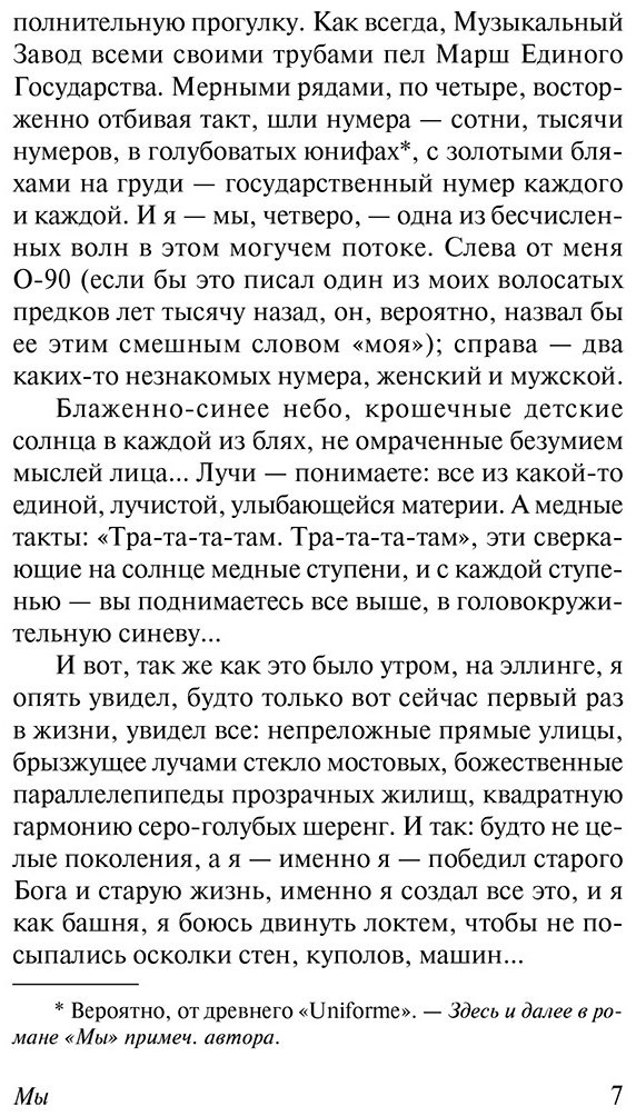 Книга Замятин Е. И.: Мы купить,NaN