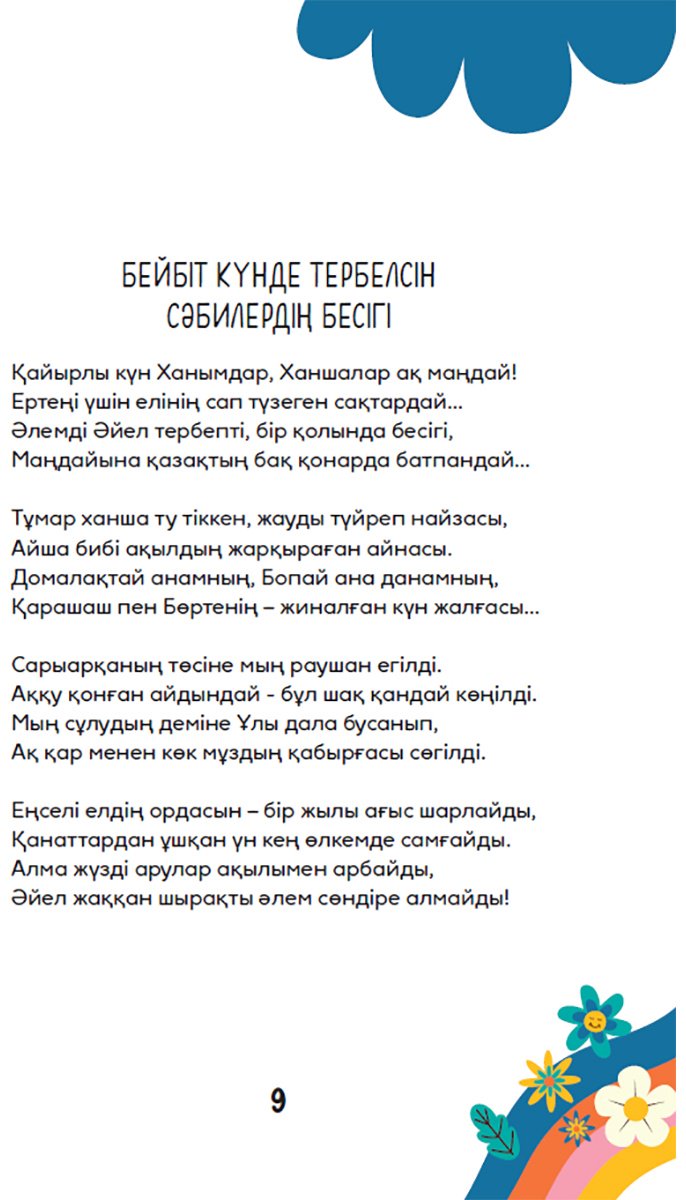 Книга Нет автора: Жүректегі 100 өлең. Әйел әлеміне арнау купить,NaN