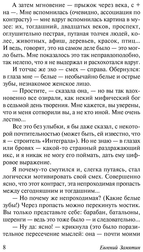 Книга Замятин Е. И.: Мы купить,NaN