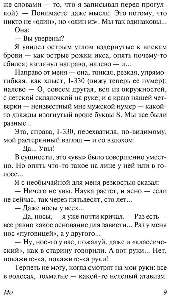 Книга Замятин Е. И.: Мы купить,NaN