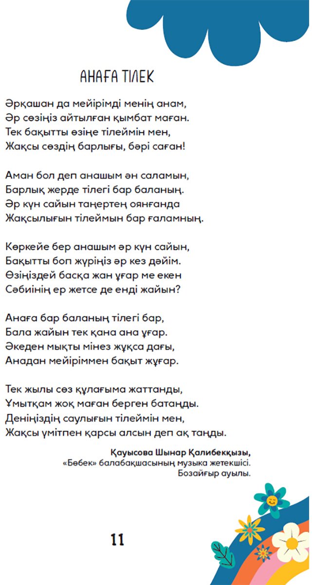 Книга Нет автора: Жүректегі 100 өлең. Әйел әлеміне арнау купить,NaN