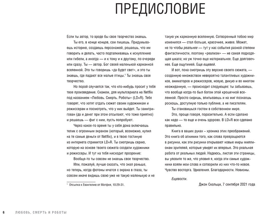 Книга Захед Р.: Любовь, смерть и роботы. Вселенная сериала купить,NaN
