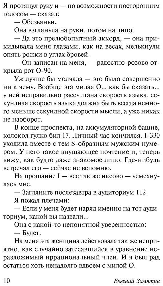 Книга Замятин Е. И.: Мы купить,NaN