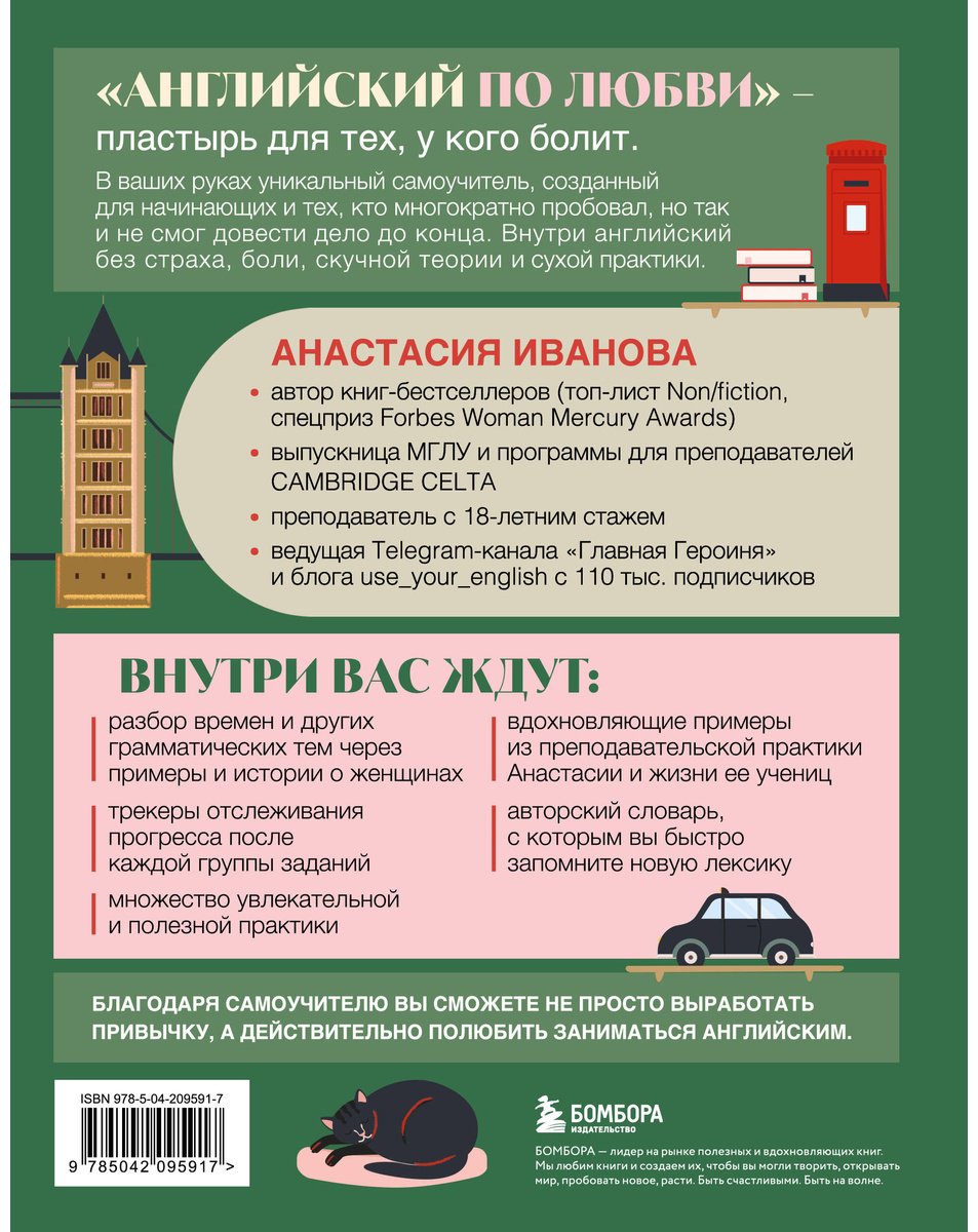 Пособие Иванова А. Е.: Английский по любви. Бережные уроки для тех, кто много раз начинал купить,NaN