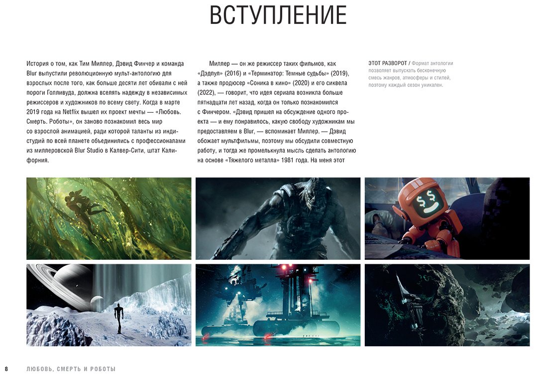 Книга Захед Р.: Любовь, смерть и роботы. Вселенная сериала купить,NaN