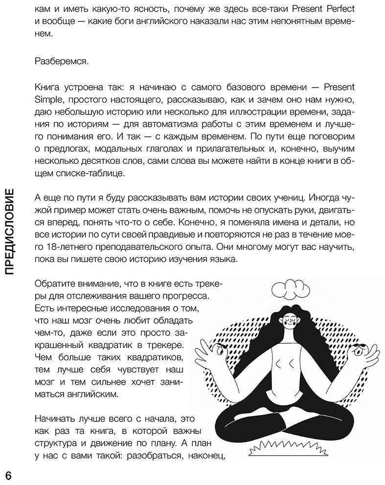 Пособие Иванова А. Е.: Английский по любви. Бережные уроки для тех, кто много раз начинал купить,NaN
