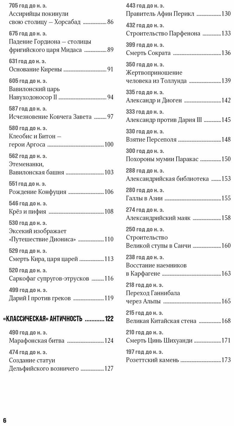 Книга Авезу Л.: 100 тайн Древнего мира. Империи. Гробницы. Цивилизации купить,NaN