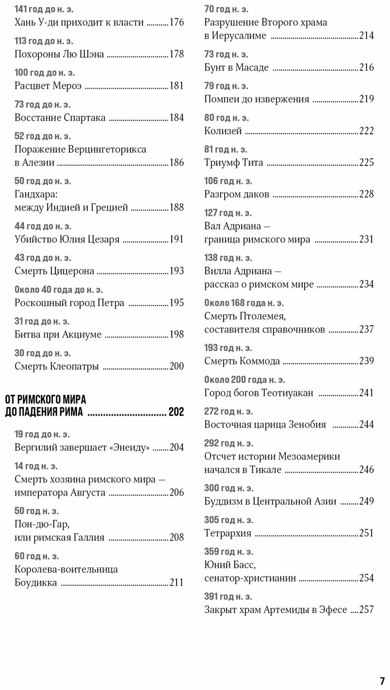 Книга Авезу Л.: 100 тайн Древнего мира. Империи. Гробницы. Цивилизации купить,NaN