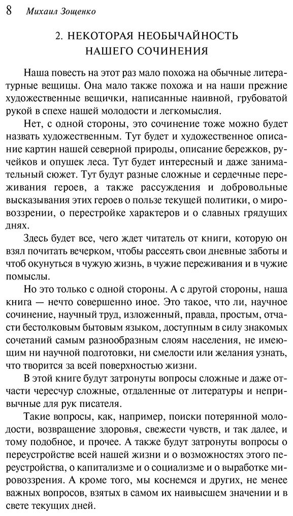 Книга Зощенко М. М.: Перед восходом солнца купить,NaN