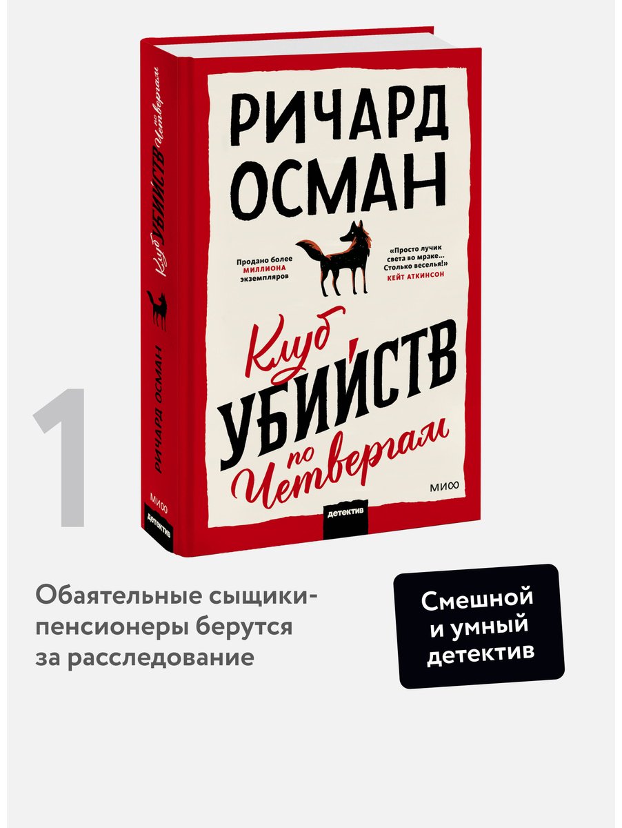 Книга Осман Р. Т.: Клуб убийств по четвергам купить,NaN